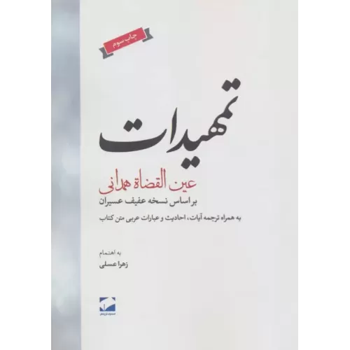 کتاب تمهیدات