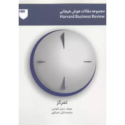 کتاب تمرکز