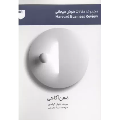 کتاب ذهن آگاهی