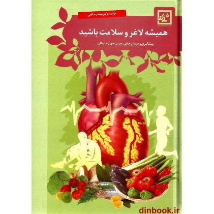 کتاب همیشه لاغر و سلامت باشید