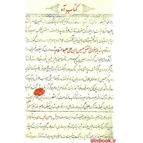 کتاب آه, بازخوانی مقتل حسین ابن علی علیهم السلام