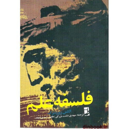کتاب فلسفه علم