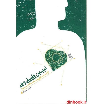 کتاب تبیین فلسفی وحی ( از فارابی تا ملاصدرا )