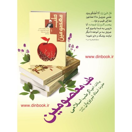 کتاب طب معصومین (ع) آیت الله تبریزیان 4 جلدی