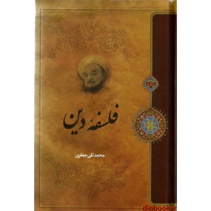 کتاب فلسفه دین