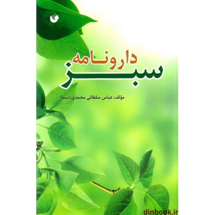 کتاب دارونامه سبز