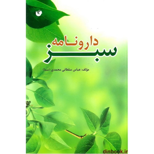 کتاب دارونامه سبز